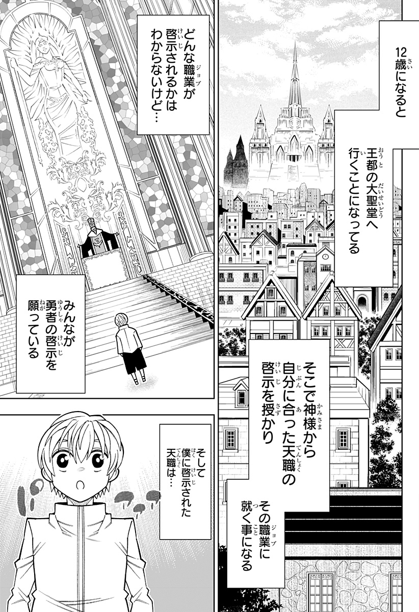 Boku no Buki wa Kougekiryoku 1 no Hari shikanai - Chapter 83 - Page 3